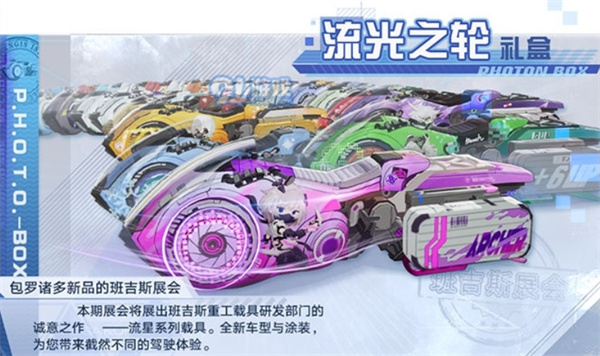 幻塔流光之轮礼盒怎么得