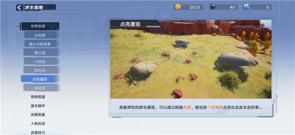 幻塔蘑菇点亮顺序技巧