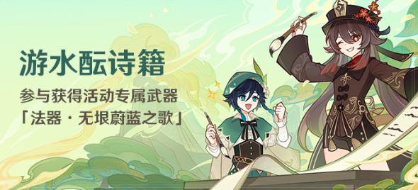 原神游水酝诗籍灯谜攻略/位置