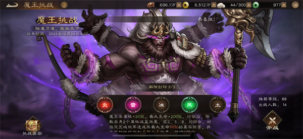 新三国志曹操传魔王活动第三封印高效通关技巧