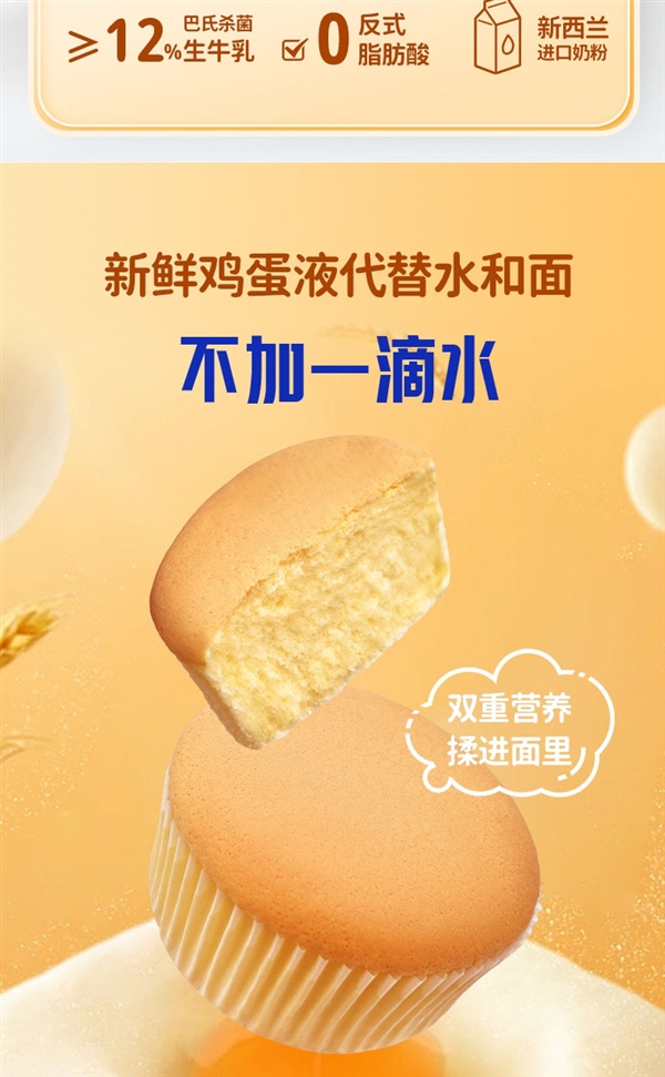 鸡蛋≥52%+生牛乳≥12%：巴氏鲜奶戚风蛋糕1.2元/袋不加一滴水