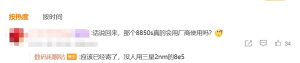 曝2nm版骁龙8 Elite Gen5被砍：三星代工 没有厂商采购