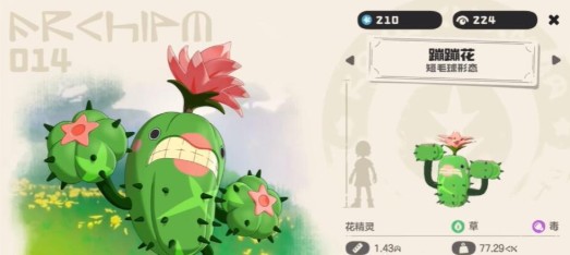 洛克王国世界蹦蹦草性格怎么选择