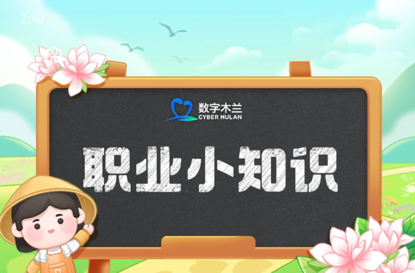 蚂蚁新村2025年9月29日答案