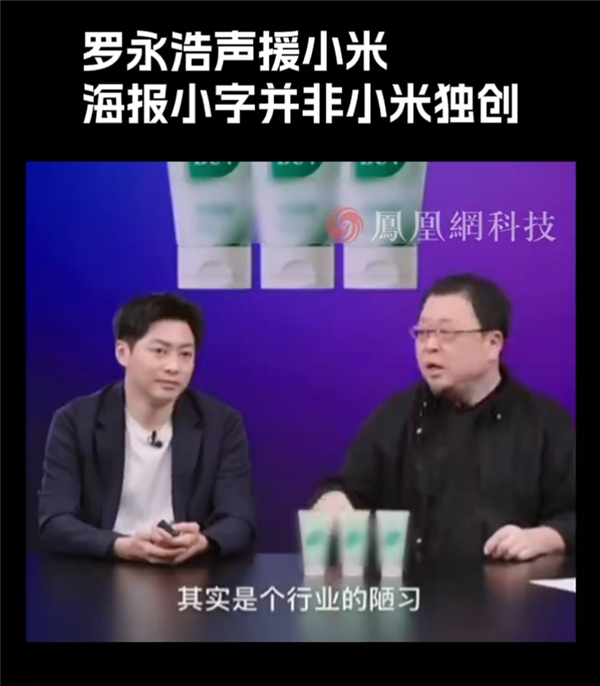 小米17 Pro海报宣传“逆光之王”是设计目标：是玩文字游戏吗？罗永浩发声！