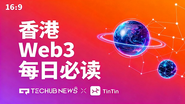香港 Web3 快讯10 月港股稳定币概念活跃 德林控股收购比特币矿机 华检医疗涨超 3%