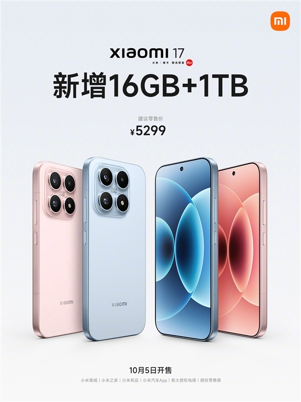 卢伟冰确认小米17系列销量超过100万：比往代速度更快