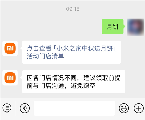 免费！小米之家将送30万份月饼：玄戒O1等图案 领取地址快收藏