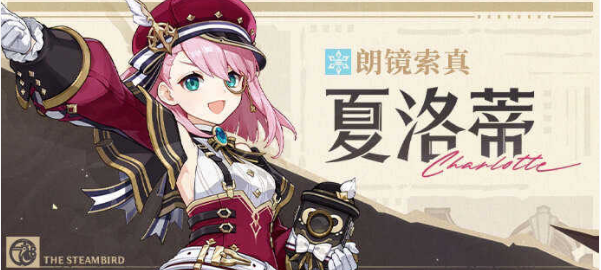 原神夏洛蒂圣遗物搭配指南