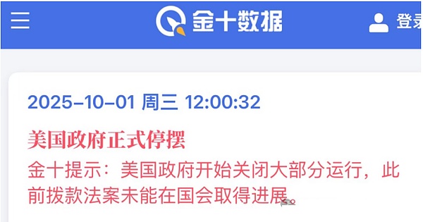 美国停摆 + BTC 暴涨 1.5 万、是陷阱还是真牛？山寨币血流成河、庄家要跑路？