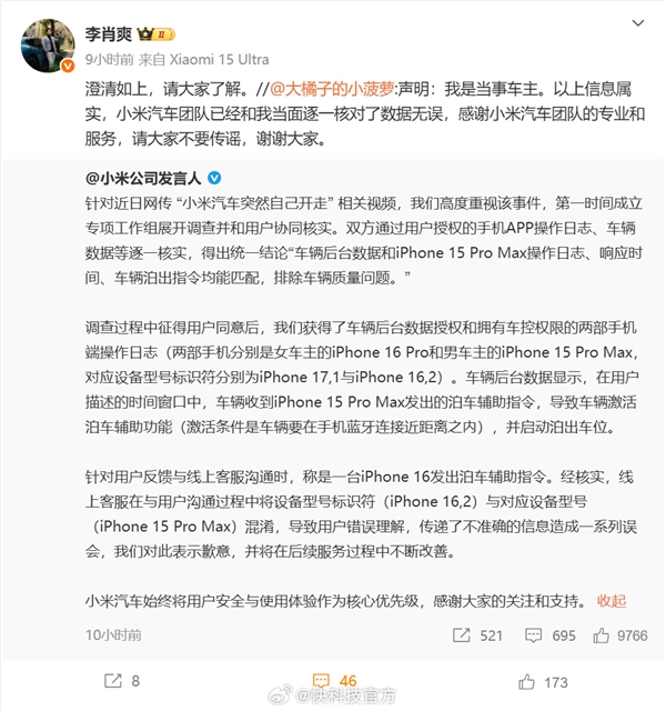 官方回应小米汽车突然自己开走 车主：感谢小米汽车团队 请大家不要传谣