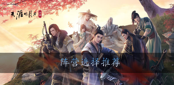 天涯明月刀手游阵营怎么更换