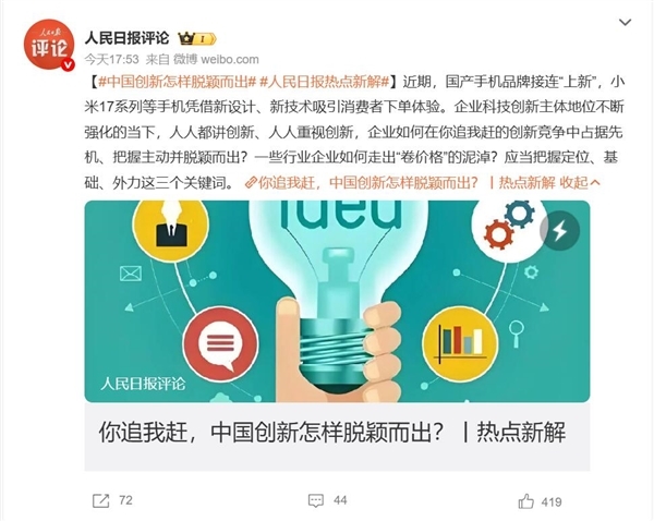 开售仅5天销量破100万台 《人民日报》《央视新闻》接连点赞小米17系列：可能是今年国庆假期最火的手机