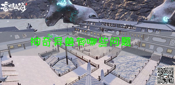 妄想山海进化兽常见问题