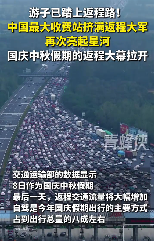 被返程车流震撼到了！中国最大收费站挤满返程大军：双向36车道被填满
