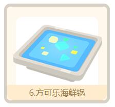 宝可梦大探险方可乐海鲜锅食谱配方