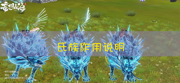 妄想山海氏族玩法详解