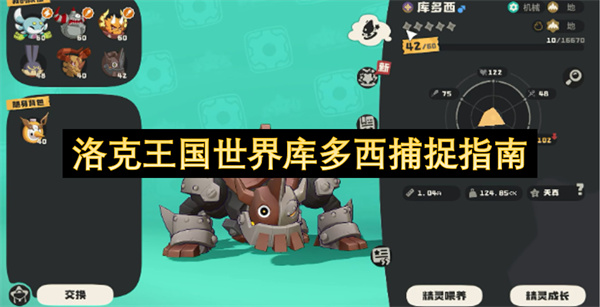 洛克王国世界波多西进化培养攻略
