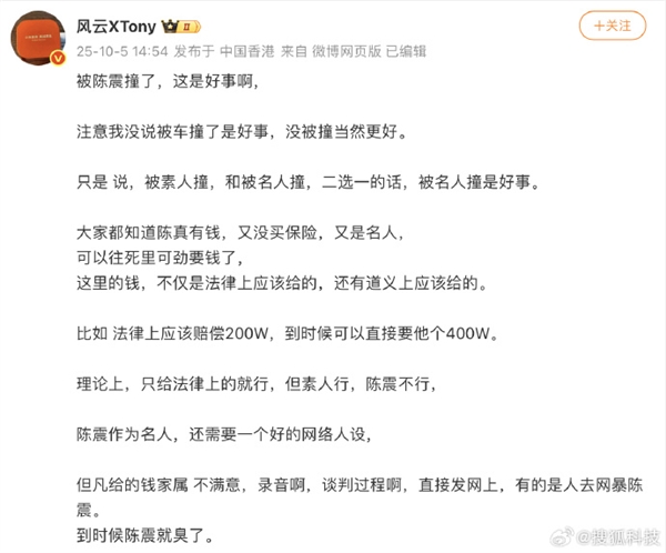 博主称“被陈震撞是种幸运”被禁言 微博官方：该用户存在营销炒作