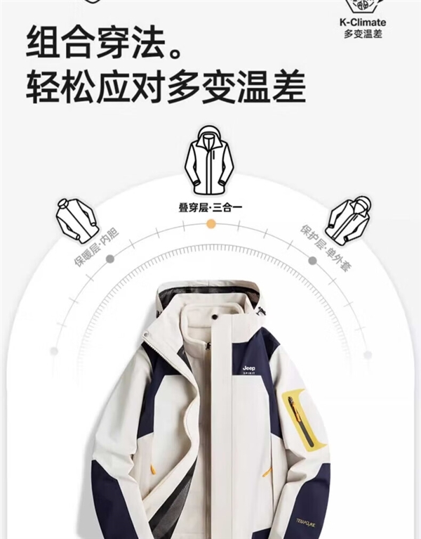 防风防水/保暖锁温 JEEP SPIRIT户外三合一冲锋衣99元冲量