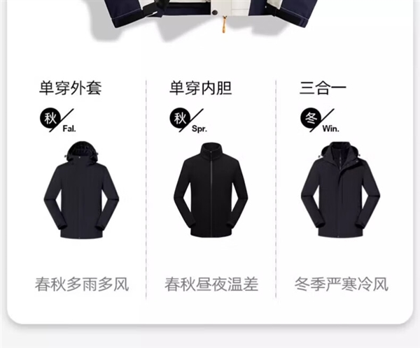 防风防水/保暖锁温 JEEP SPIRIT户外三合一冲锋衣99元冲量
