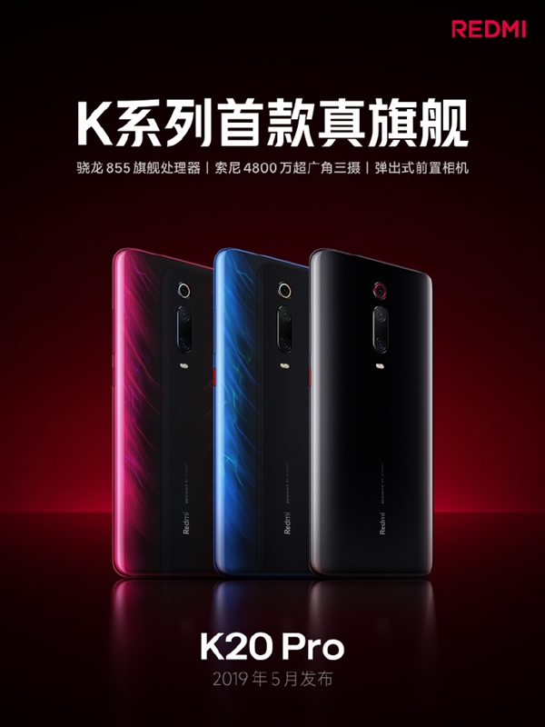 REDMI K90蓄势待发！官方回顾K系列首款真旗舰K20：全面屏行业标杆