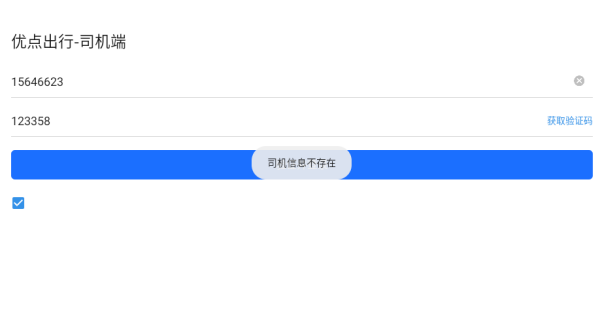 优点出行app下载