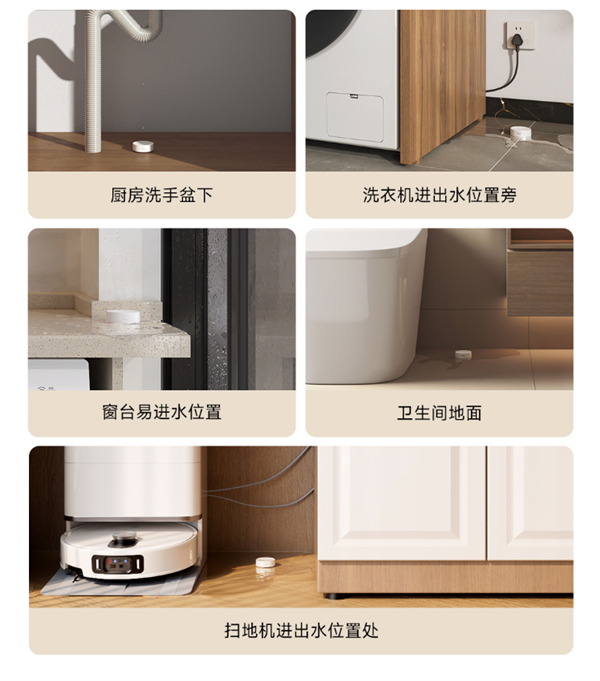 时隔5年！小米水浸卫士2发布：漏水检测 3年续航 众筹价59元