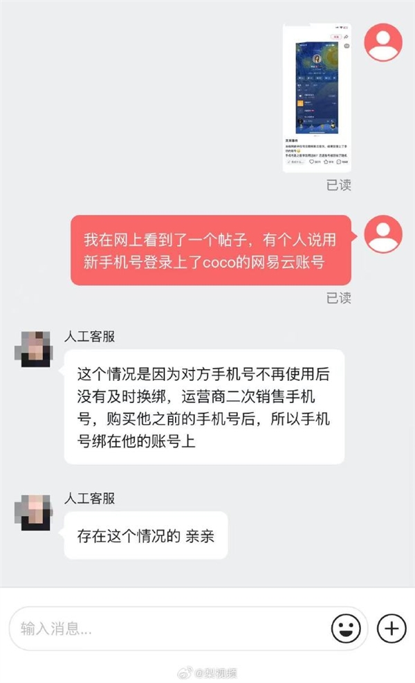 网友新手机号登入去世歌手李玟账号 网易云音乐客服回应：已解绑