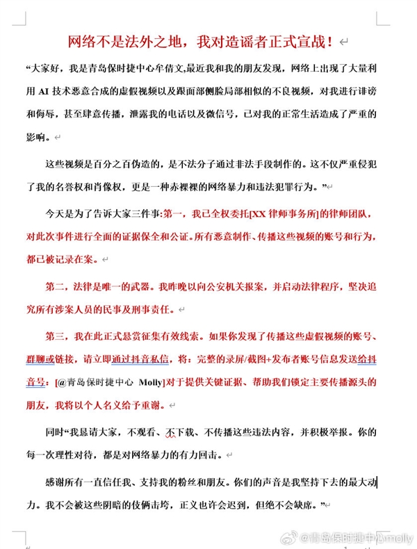 保时捷女销冠称被合成AI不雅视频 本人：坚决追究涉案人员的法律责任
