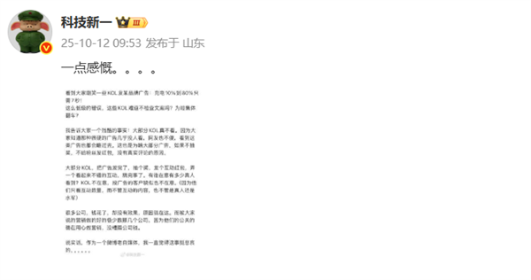 离谱！博主称KOL发广告根本不看内容：充电10%到80%只要7秒