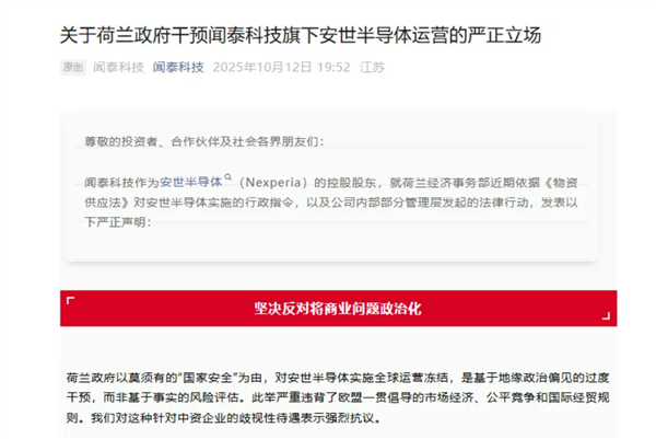 荷兰冻结安世半导体资产：原因是担忧关键技术可能被转移至母公司闻泰科技