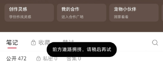 页面卡顿无法刷新 客服回应小红书崩了：已在尽快处理
