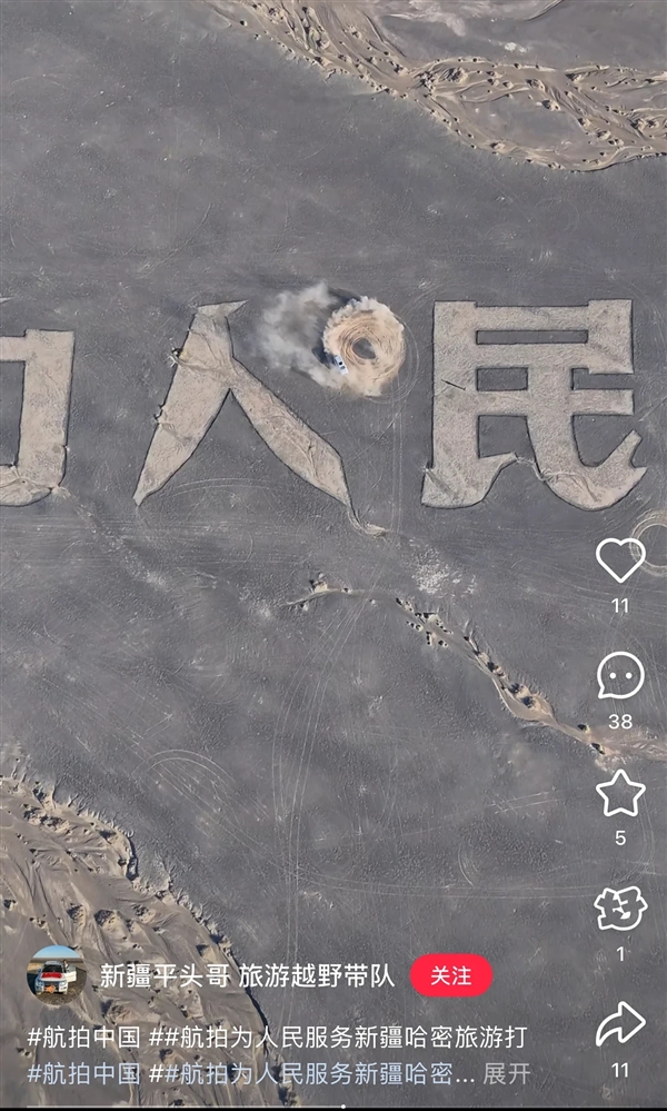 新疆戈壁滩地标被网红破坏：有博主驱车2000公里自费修复