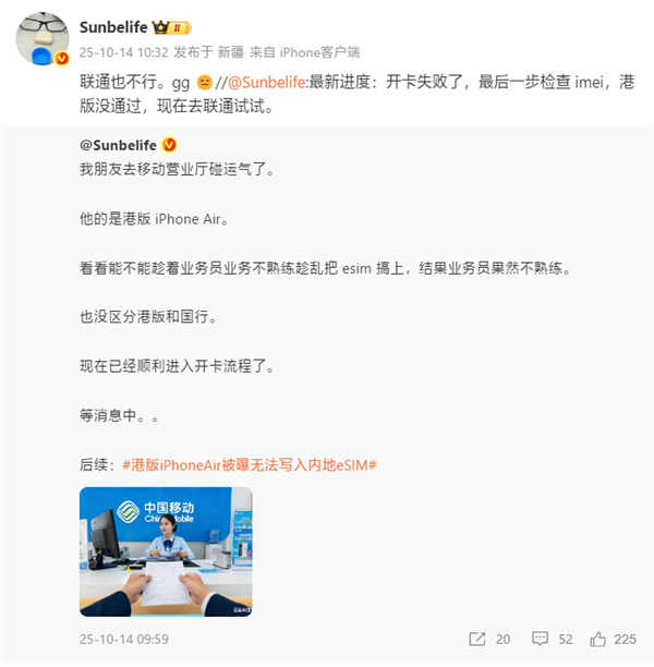 实测港版iPhone Air无法开通中国联通/移动eSIM：检查IMEI失败