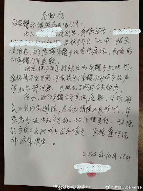 荣耀高管晒网友造谣荣耀电池虚标道歉信 配文：法务还是明显加速的