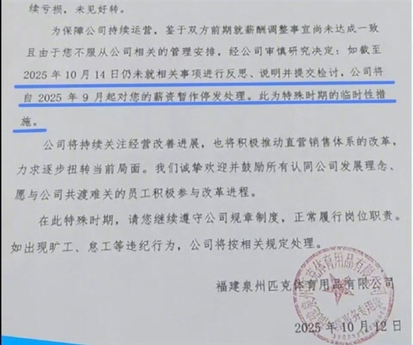 匹克降薪风波升级：要求拒绝降薪员工写检讨 否则停发工资 
