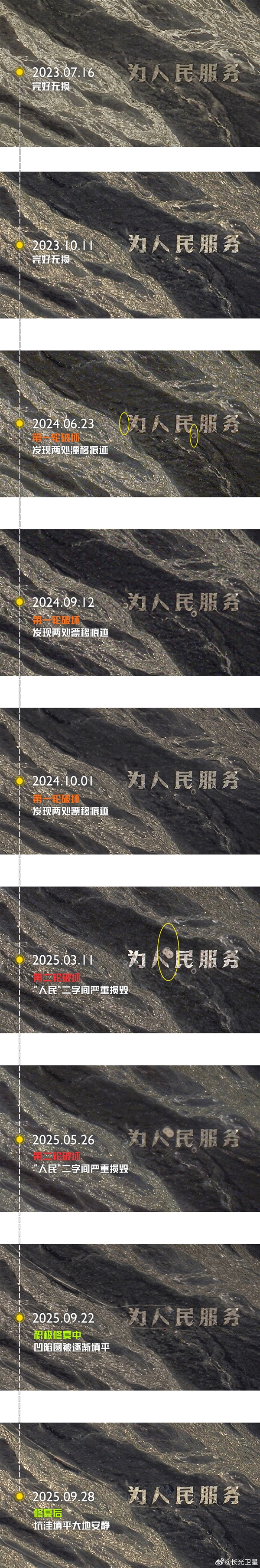 为人民服务大字遭人开车漂移破坏 长光卫星发布破坏、修复前后对比图像