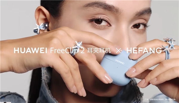 女生要种草了 华为FreeClip 2耳夹耳机上线三款专属配饰：海星、蝴蝶、星芒