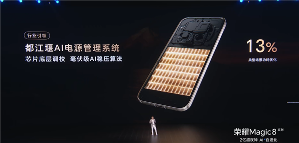 荣耀Magic8系列搭载新代海湖电池 突破7000mAh 荣耀史上最大电池