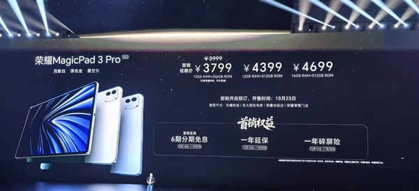 3799元起！荣耀MagicPad 3 Pro发布：全球首款第五代骁龙8至尊版平板