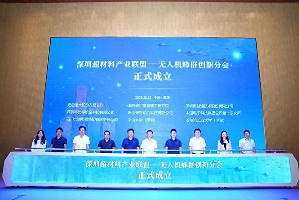 超材料赋能无人机蜂群:一场从“技术突破”到“生态协同”的产业变革