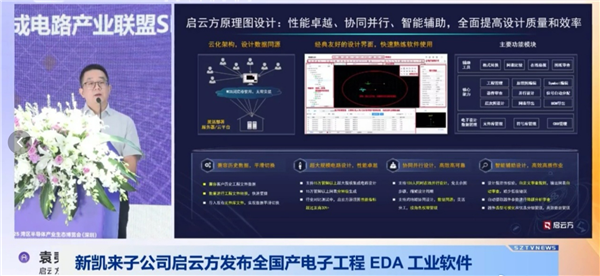 新凯来子公司发布两款国产自主EDA设计软件：产品硬件开发周期可缩短40%