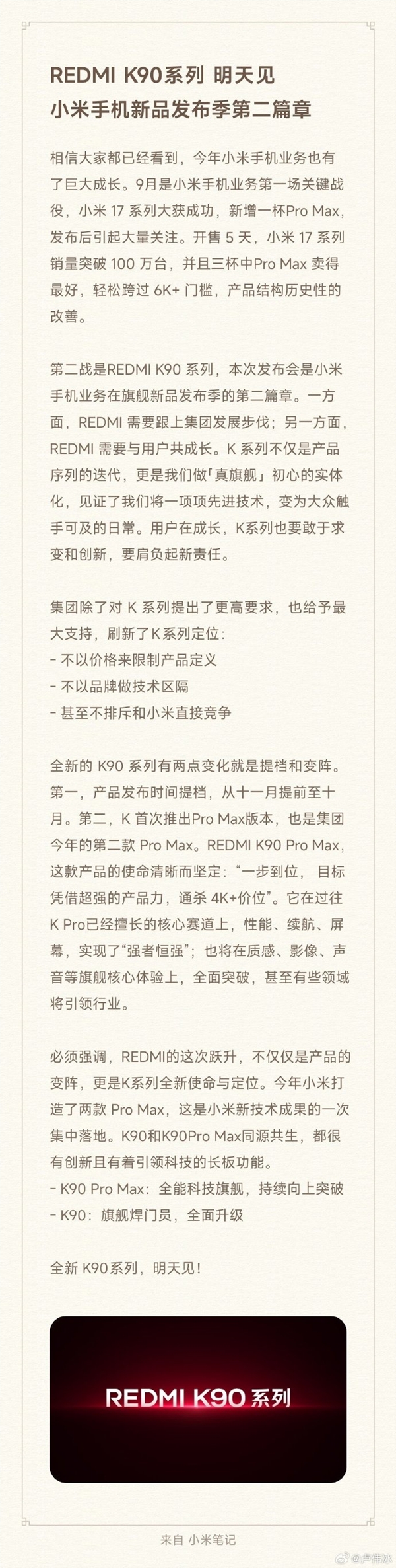狠起来连小米都打！REDMI第一款Pro Max手机来了：通杀4000元价位  雷军点赞