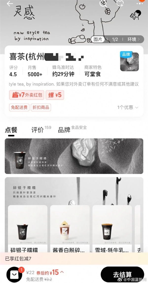 网友吐槽喜茶外卖页面“阴间感”画风 ：像殡葬 店员回应：出了款新品 统一改了
