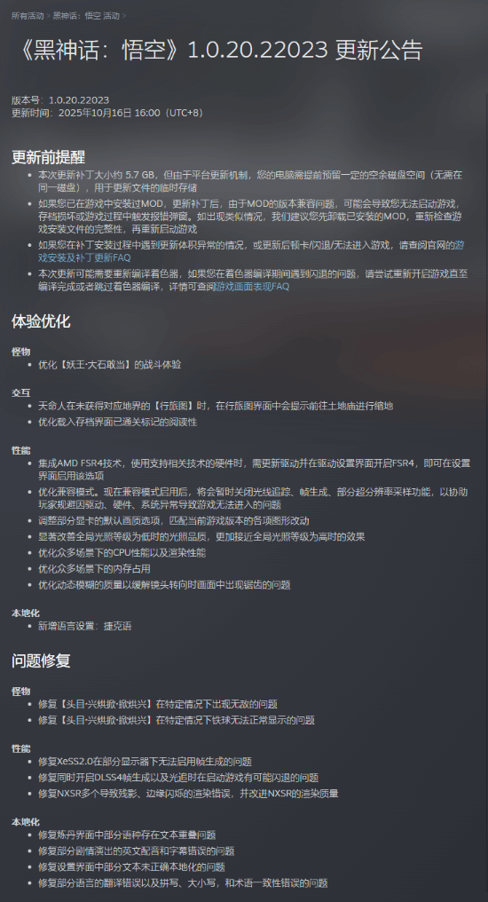 《黑神话：悟空》Steam新更新正式上线！大小约5.7GB