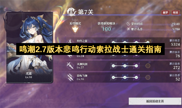 鸣潮2.7版本悲鸣行动炼狱难度通关攻略