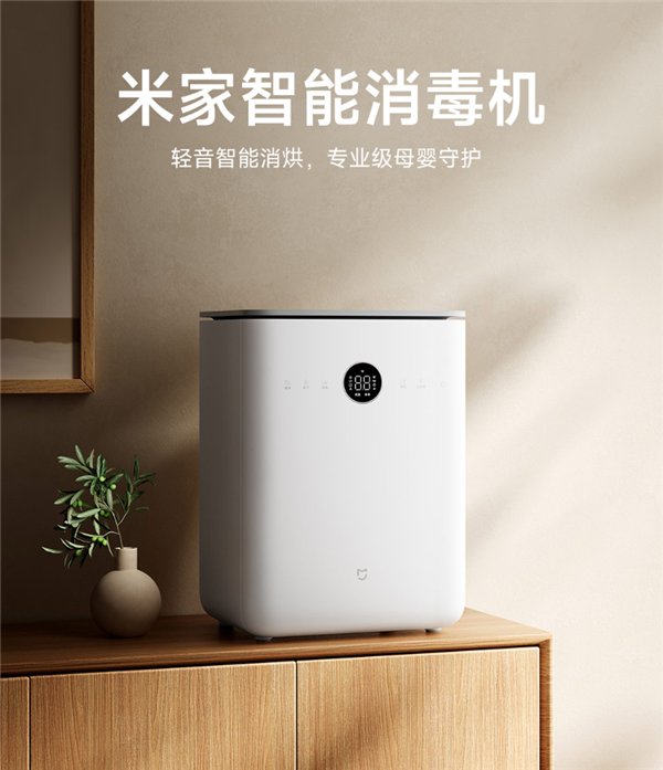 949元！小米推出米家智能消毒机：消杀率99.999%、接入米家App