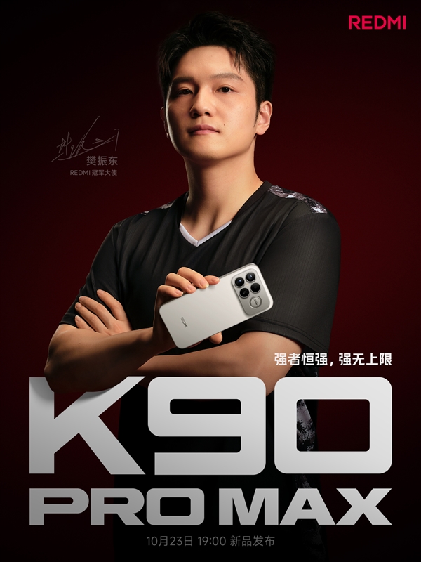 REDMI史上第一款！K90 Pro Max定档10月23日发布