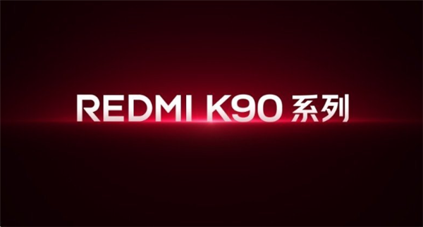 REDMI史上第一款！K90 Pro Max定档10月23日发布